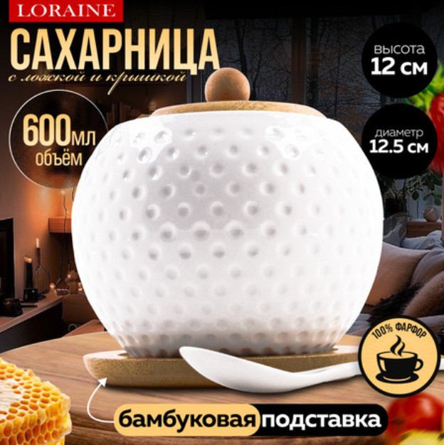 Сахарница на подставке с ложкой | Италия | Loraine