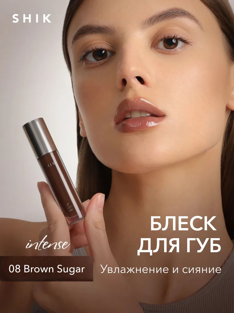Блеск для губ ухаживающий «Lip Gloss Care Intense», 08 Brown Sugar | SHIK