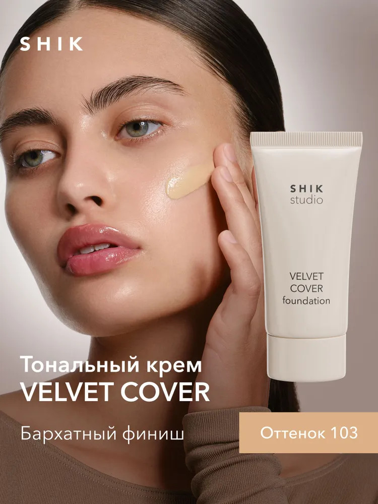 Тональное средство для лица «Velvet Cover Foundation», оттенок 103 Vanilla | Studio | SHIK