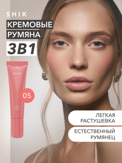 Румяна для лица кремовые «Perfect liquid blush», оттенок 05 Нежный абрикосовый