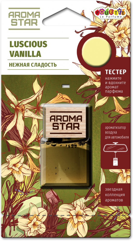Ароматизатор мембранный подвесной «Luscious vanilla» | Aroma Star | Fouette