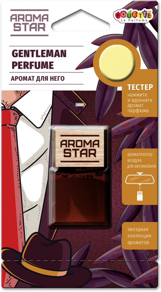Ароматизатор мембранный подвесной «Gentelman» | Aroma Star | Fouette