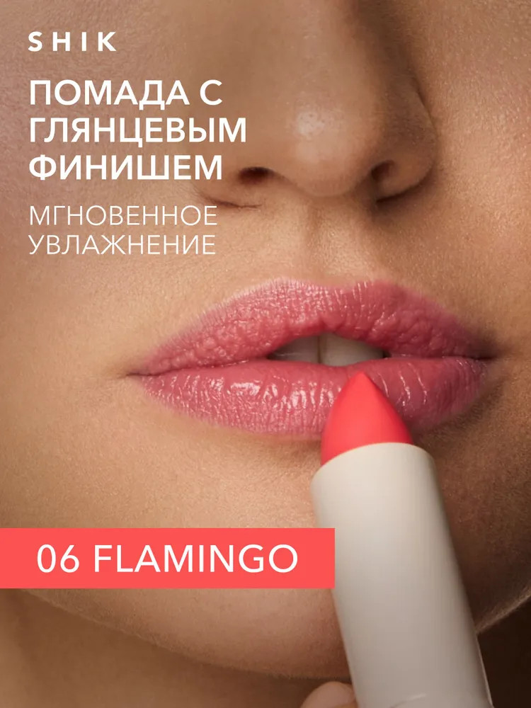 Помада-блеск для губ увлажняющая «Satin Lipstick», тон 06 Flamingo | Studio | SHIK