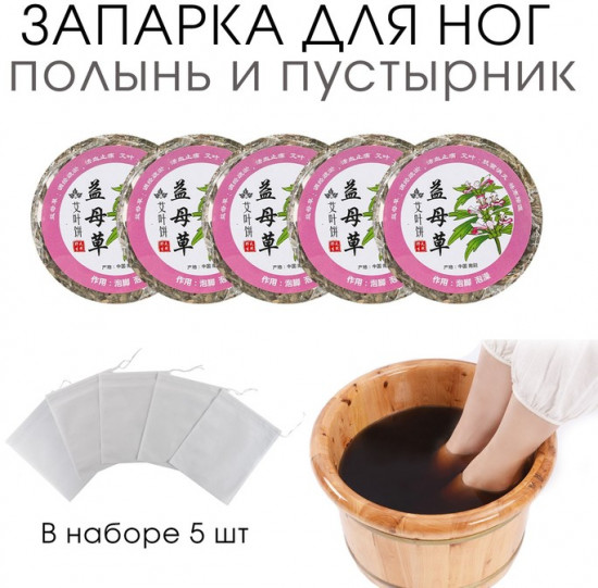 Набор травяного сбора для запарки ног «Полынь и пустырник»