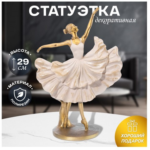 Статуэтка «Балерина»