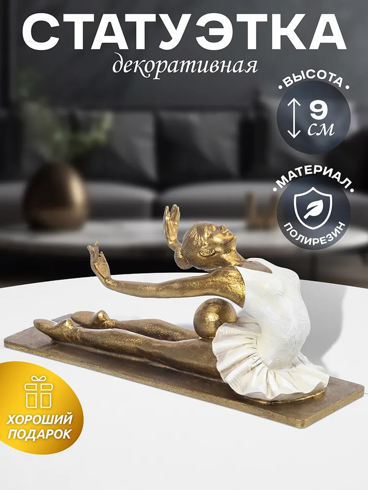 Статуэтка «Гимнастка с мячом» | Elan Gallery