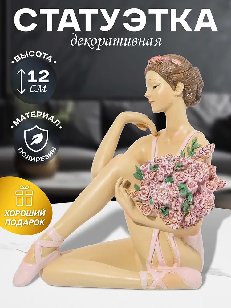Статуэтка «Балерина с цветами в розовом» | Elan Gallery