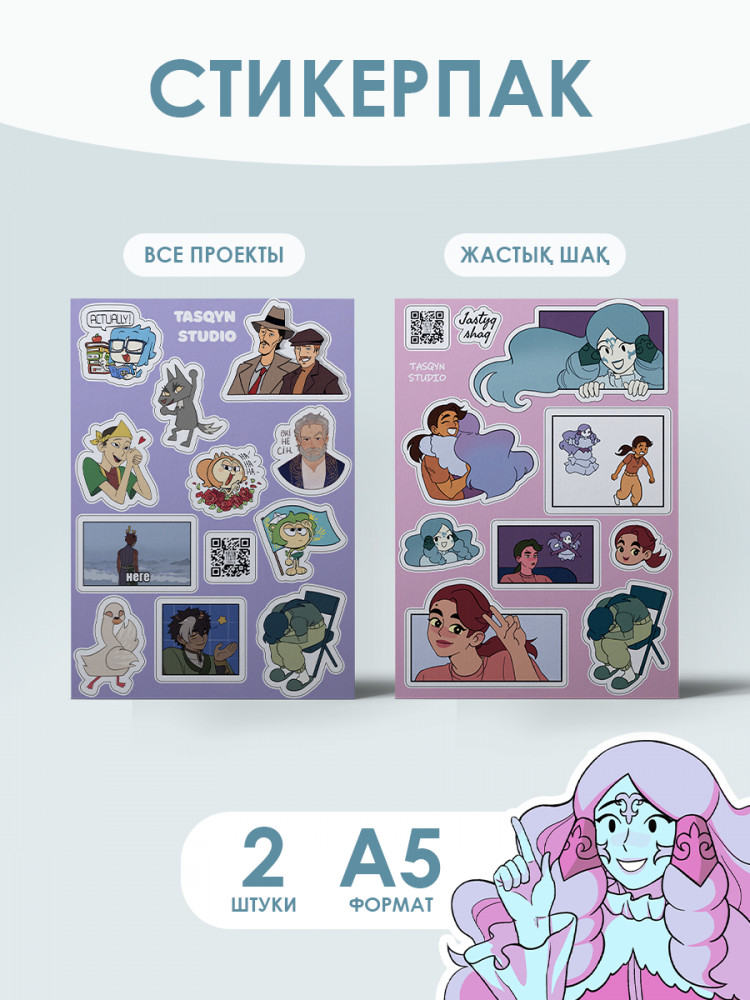Набор стикеров «Все проекты и Жастық Шақ»