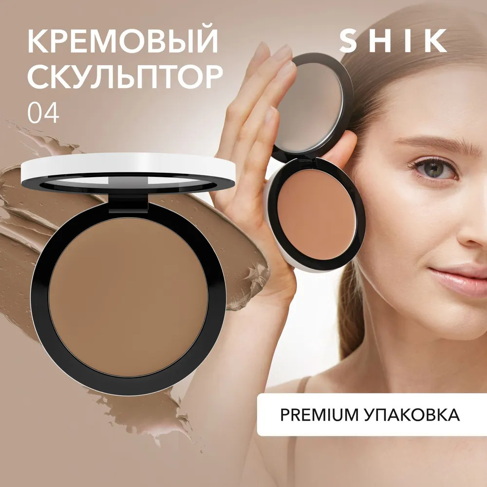 Скульптор для лица кремовый «Perfect Cream Contour», оттенок 04 Светло-коричневый с теплым подтоном | SHIK