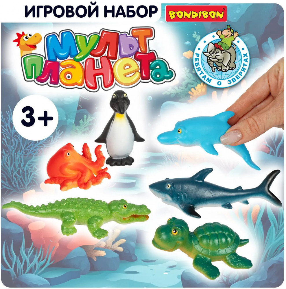 Набор фигурок «Мультпланета. Животные океана» | Ребятам о зверятах | Bondibon