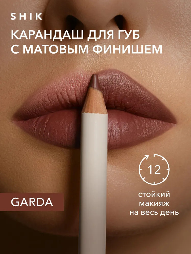 Карандаш для губ «Lip Pencil», оттенок Garda | Studio | SHIK