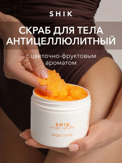 Скраб для тела сахарный с натуральными маслами «Sugar Scrub»
