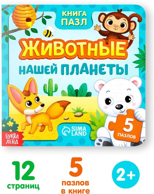 Животные нашей планеты