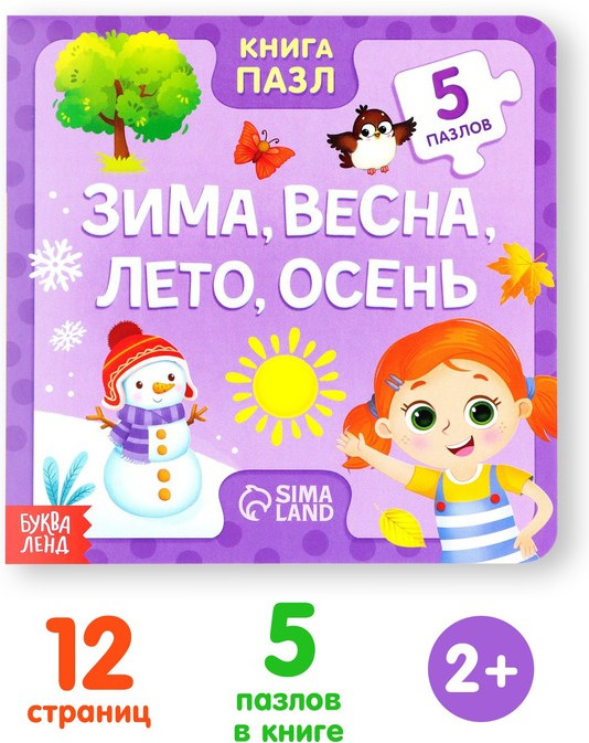 Зима, весна, лето, осень
