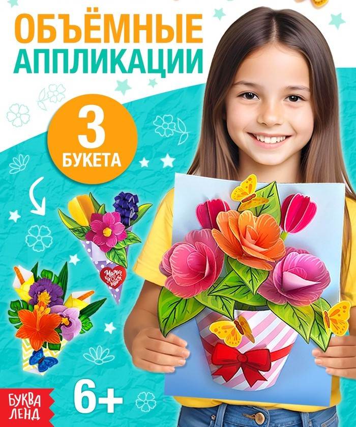 Книга-вырезалка «Объёмные букеты»