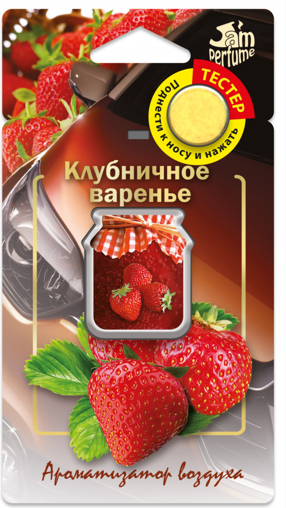 Ароматизатор мембранный подвесной «Клубничное варенье» | EIFFELAROMA