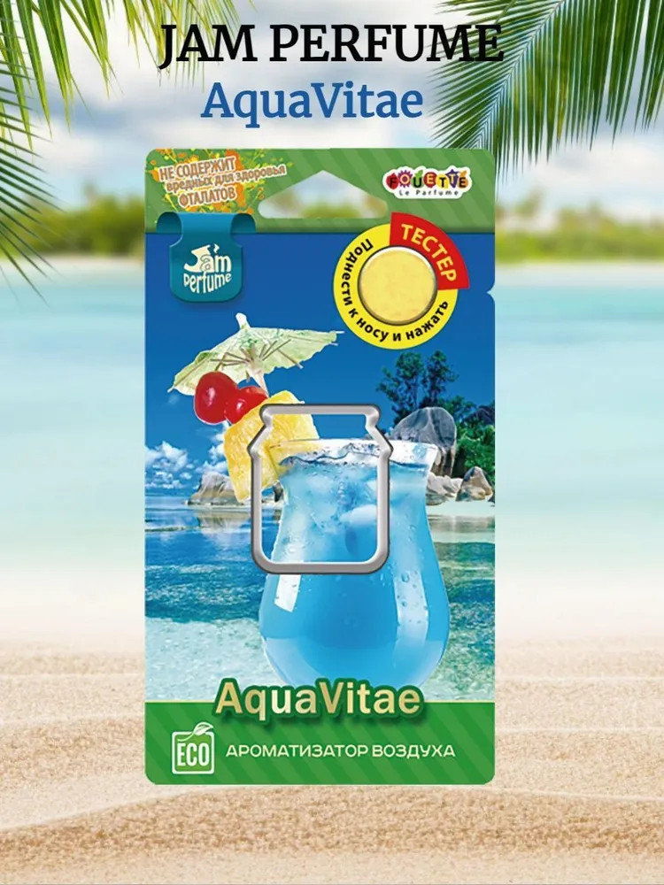 Ароматизатор мембранный подвесной «Aqua Vitae» | EIFFELAROMA