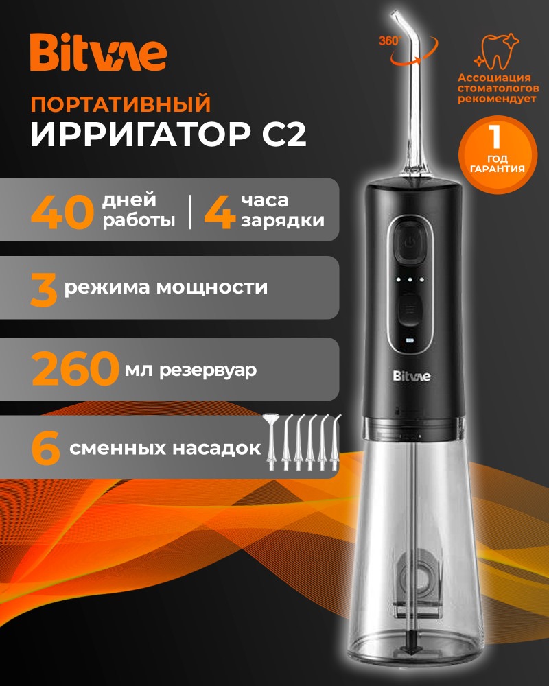 Ирригатор «C2 Water Flosser» | Bitvae