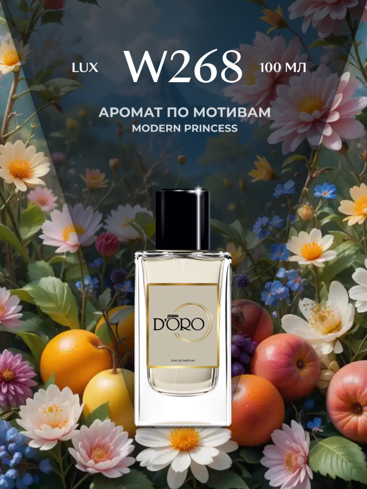 Парфюмированная вода по мотивам Lanvin Modern Princess | Gamma D’oro