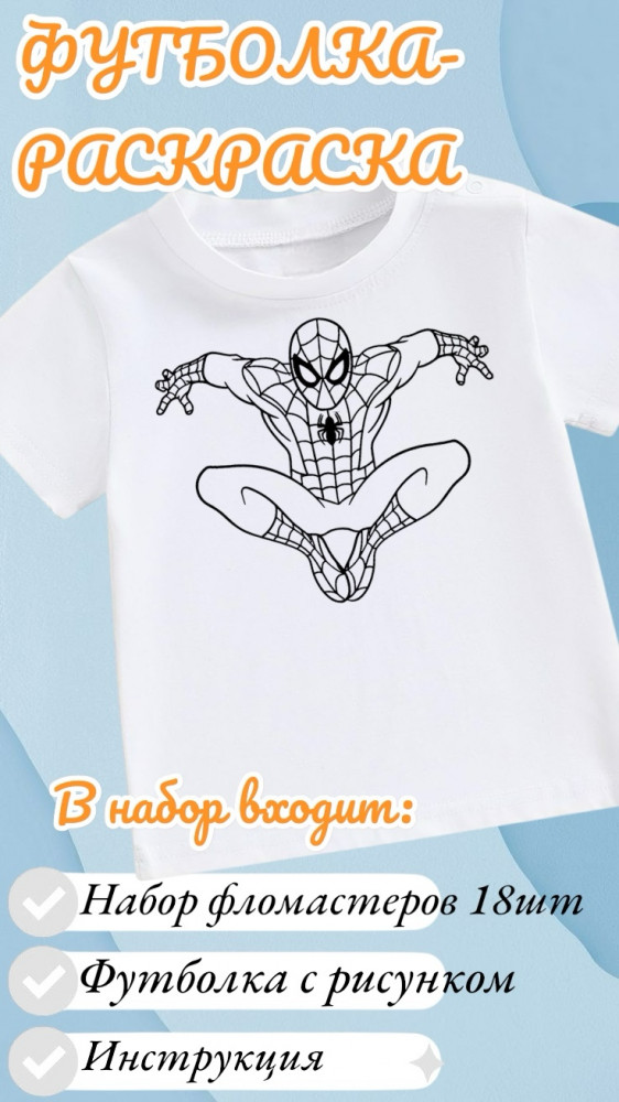Футболка-раскраска с фломастерами детская
