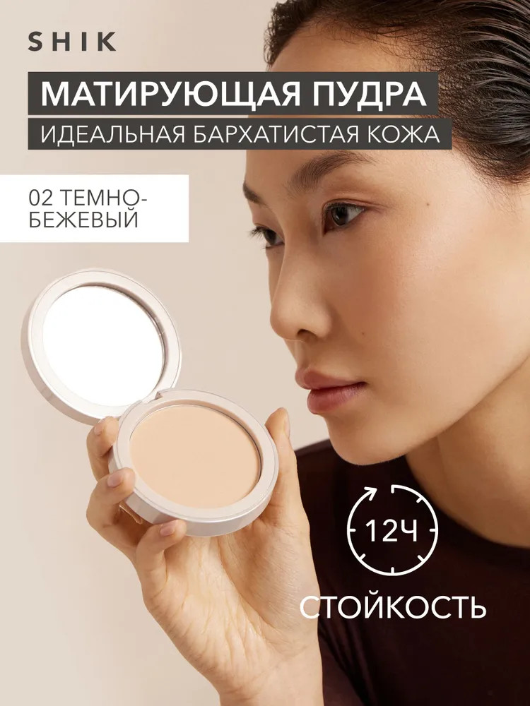 Пудра для лица матирующая «Pro Makeup Powder», оттенок 02 Тёмно-бежевый оттенок с жёлтым подтоном | Studio | SHIK