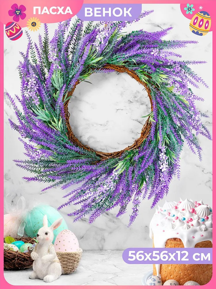 Венок пасхальный «Лавандовое поле» | Лавандовое поле | Elan Gallery
