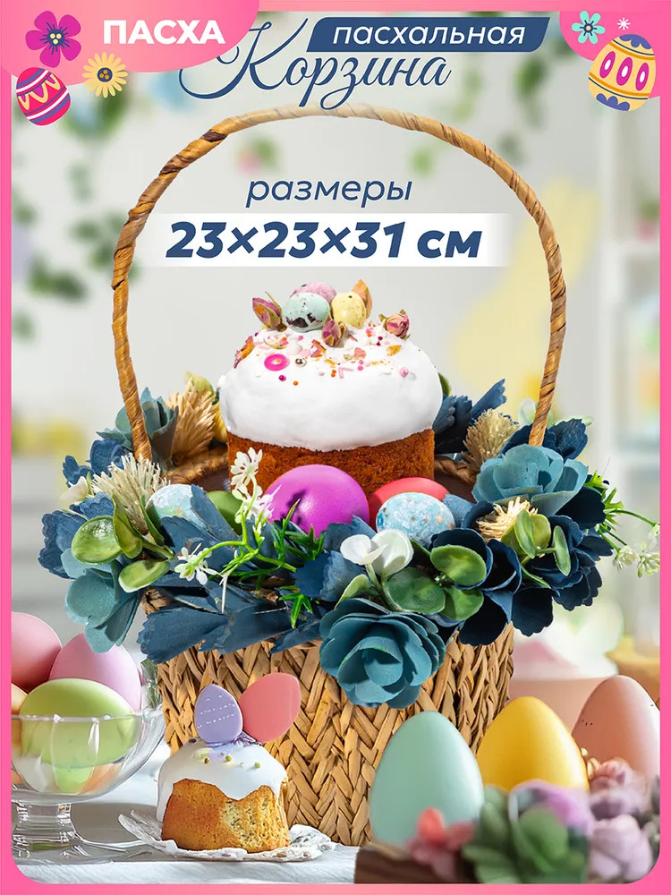 Корзина пасхальная «Тиффани» | Пасхальный колорит | Elan Gallery