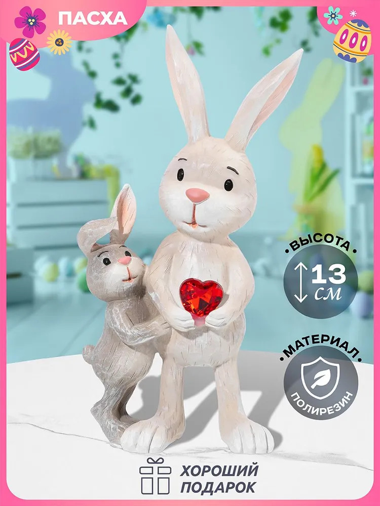 Фигурка декоративная «Зайка и зайчонок» | Elan Gallery