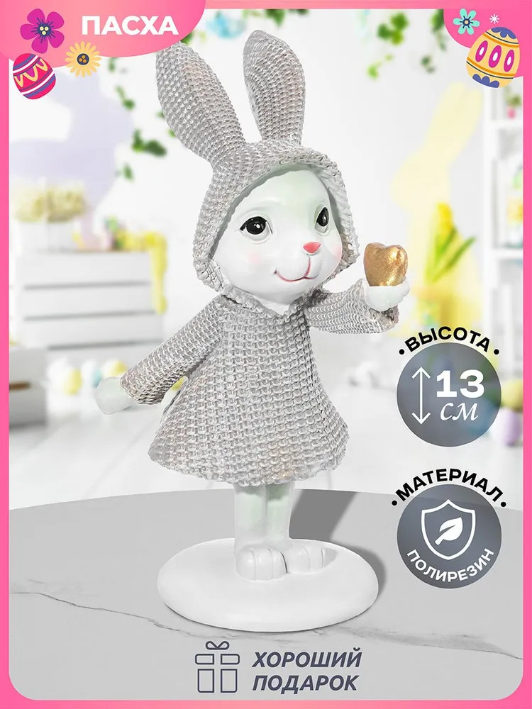 Фигурка декоративная «Зайка в бежевом плаще» | Elan Gallery