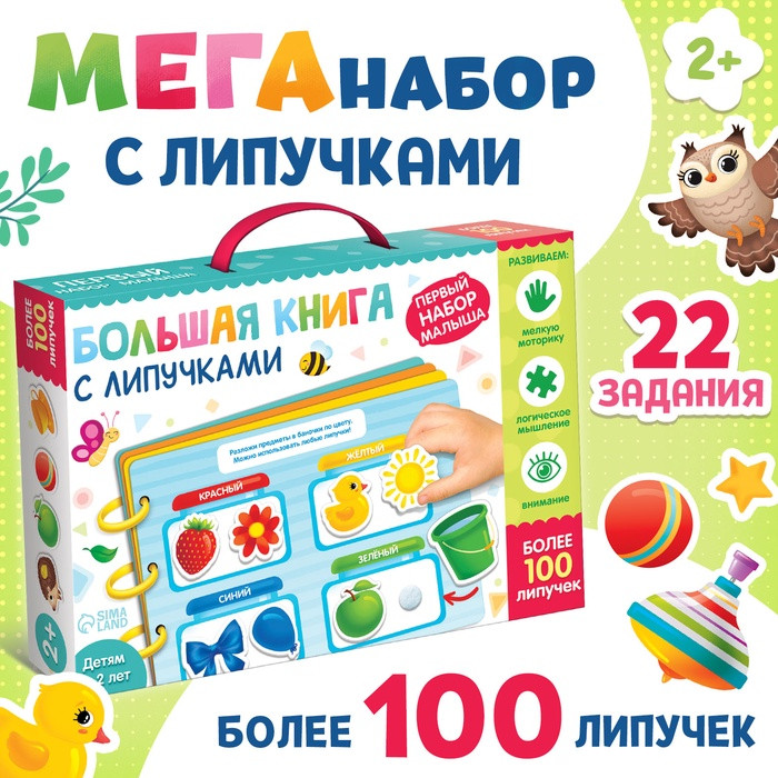 Книга с липучками «Первый набор малыша»