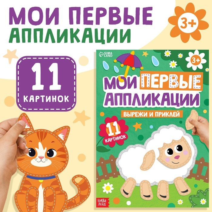 Мои первые аппликации