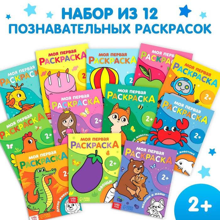 Набор раскрасок