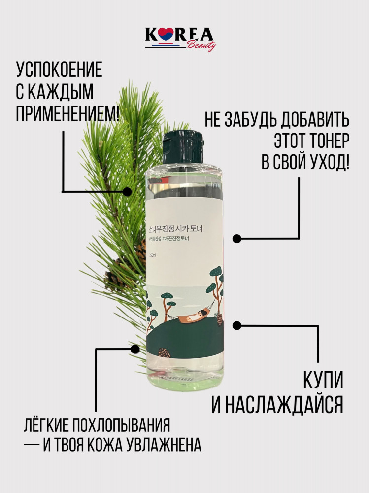 Тоник для лица с экстрактами сосны и центеллы «Pine Calming Cica Toner» | Round Lab