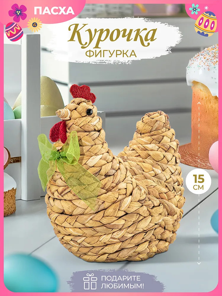 Пасхальное украшение «Курочка» | Elan Gallery