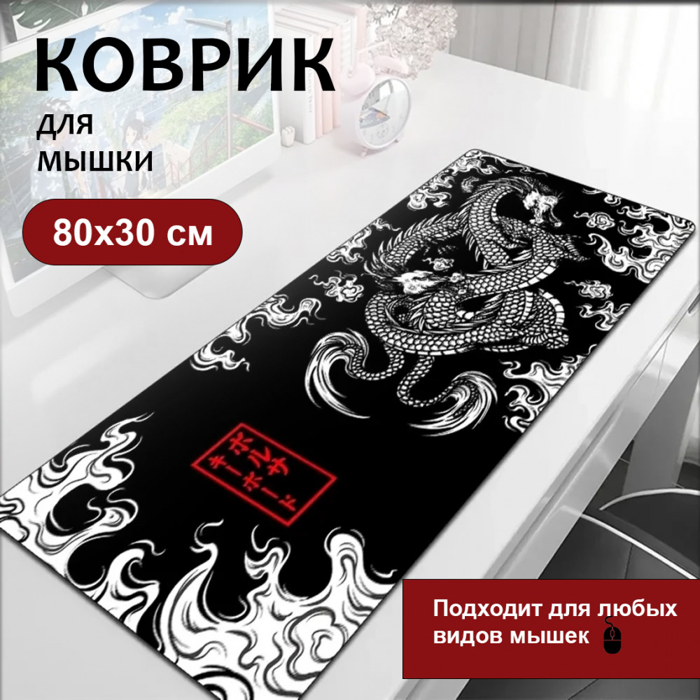 Коврик для мыши