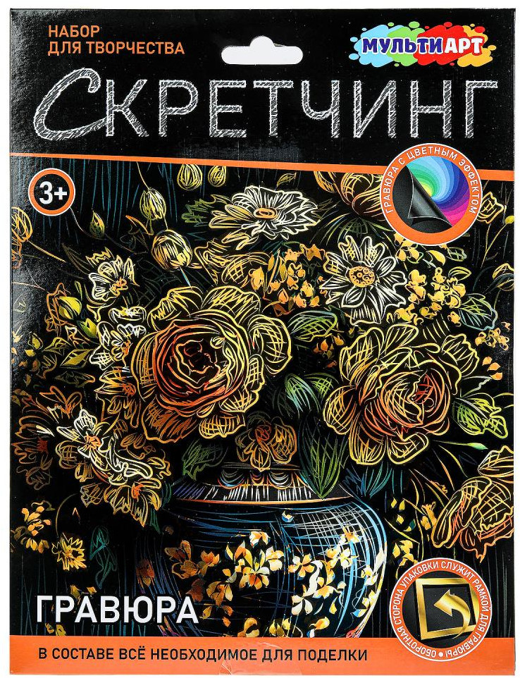 Скретчинг гравюра «Цветы» | Multi Art