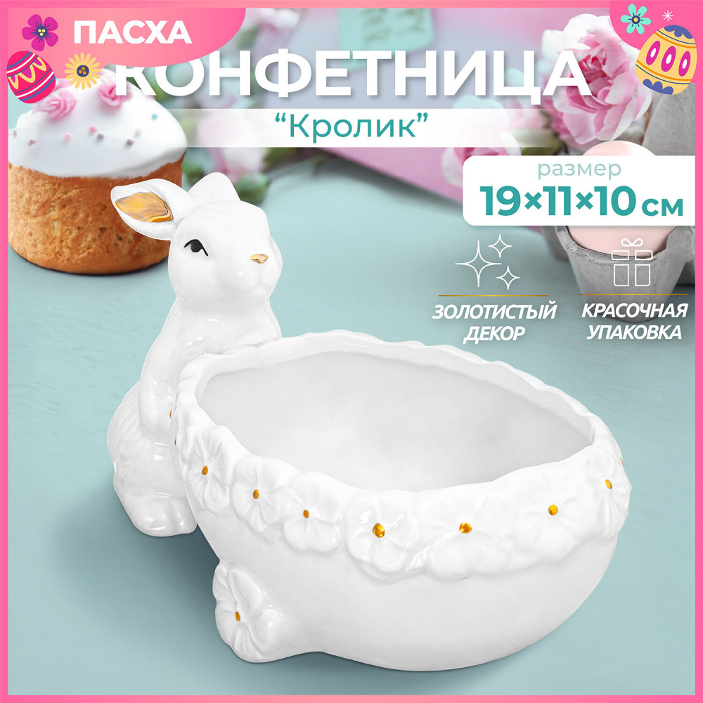 Конфетница «Кролик» | Elan Gallery