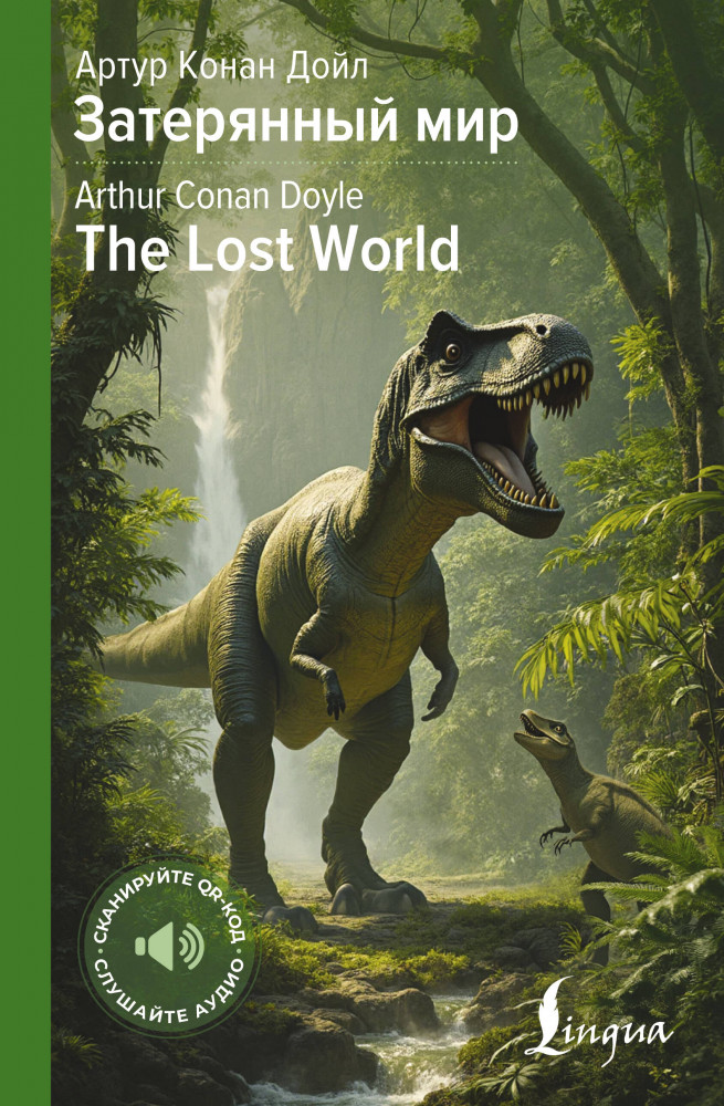 Затерянный мир. The Lost World | Английская коллекция: читаем, переводим, слушаем