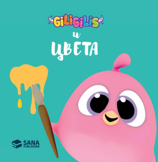 Giligilis и цвета | Giligilis