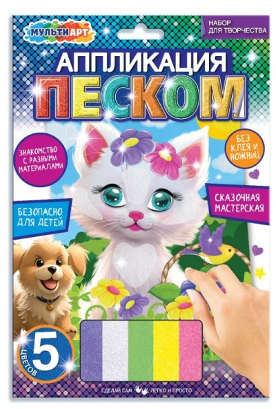 Аппликация песком «Кошечка» | Сказочная мастерская | Multi Art
