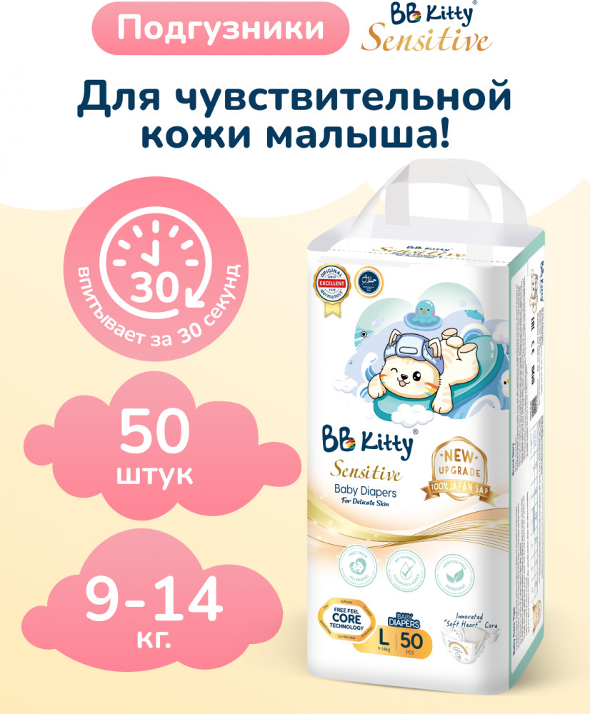 Подгузники «Sensitive» | BB Kitty