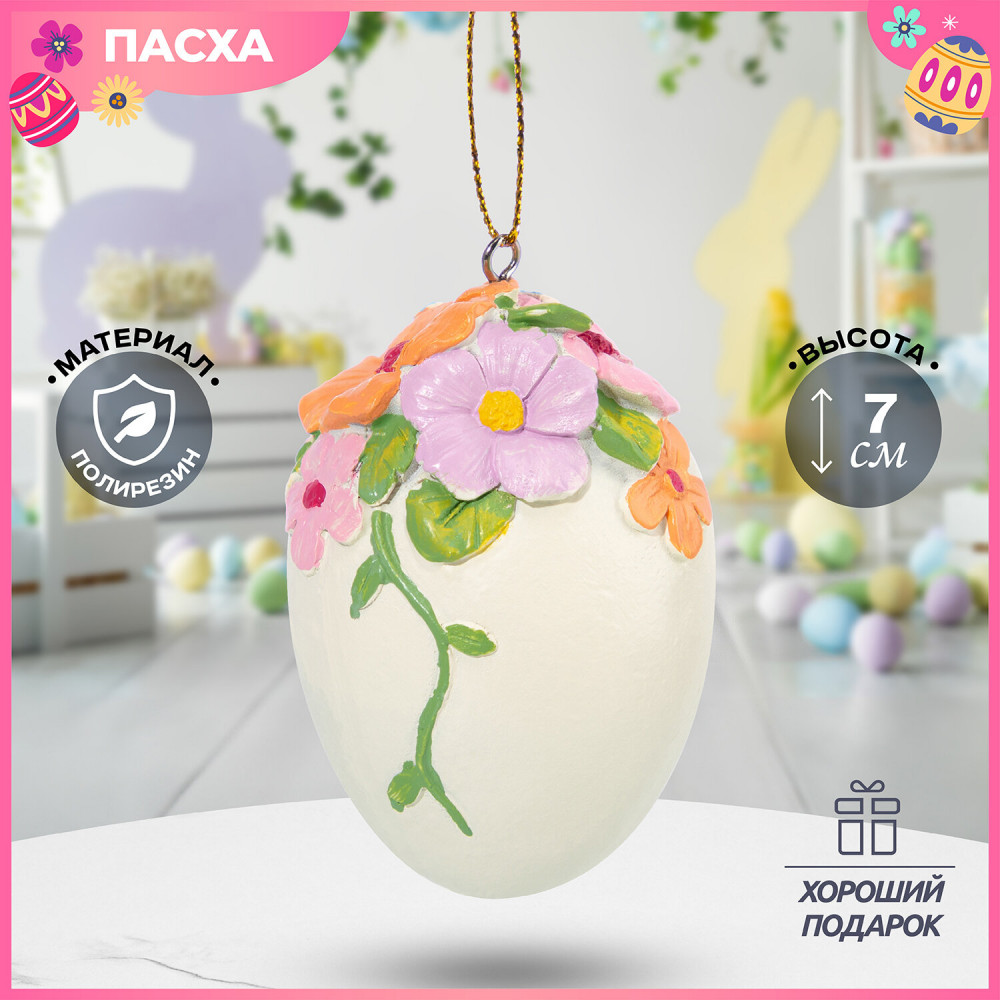 Подвеска «Пасхальное яйцо» | Elan Gallery