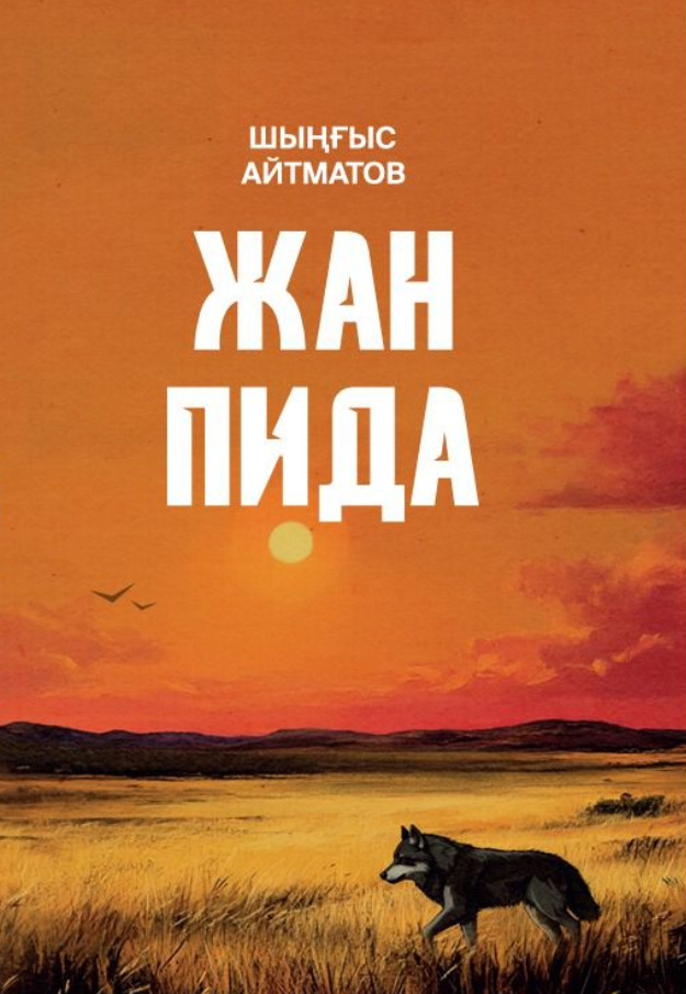 Жан пида | Прочее