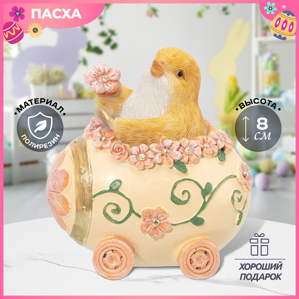 Фигурка декоративная «Цыпленок в яйце на колесиках» | Elan Gallery