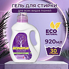 Гель для стирки универсальный