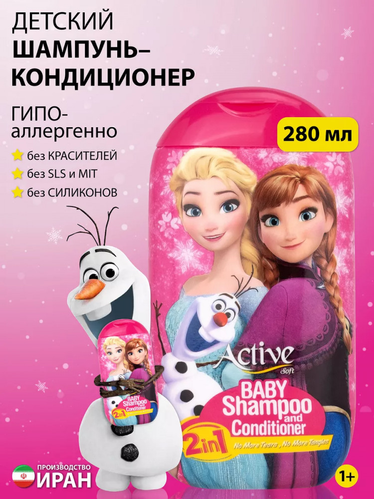 Шампунь-кондиционер детский 2 в 1 «Frozen» | Soft | Active