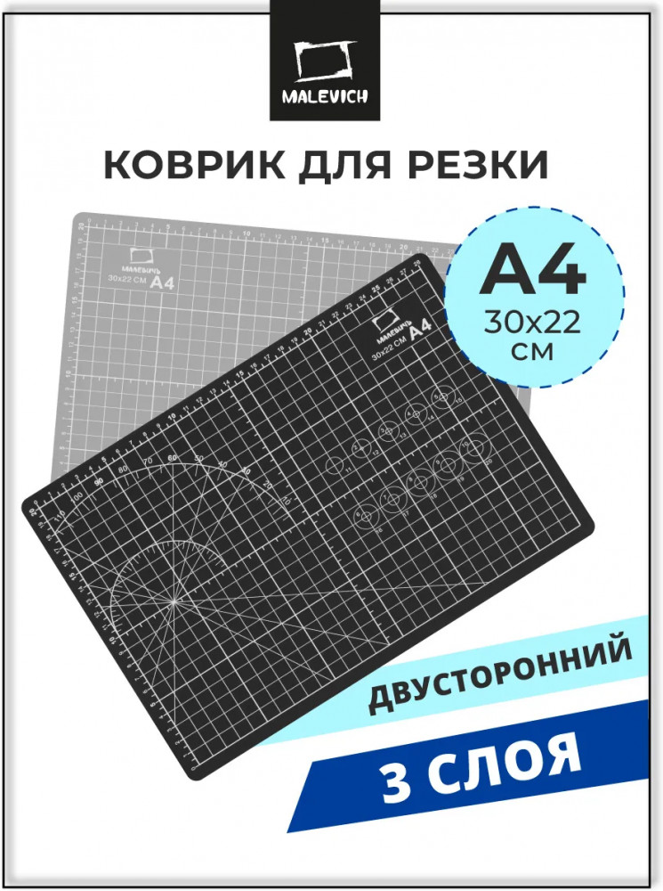 Коврик для резки двусторонний | МалевичЪ