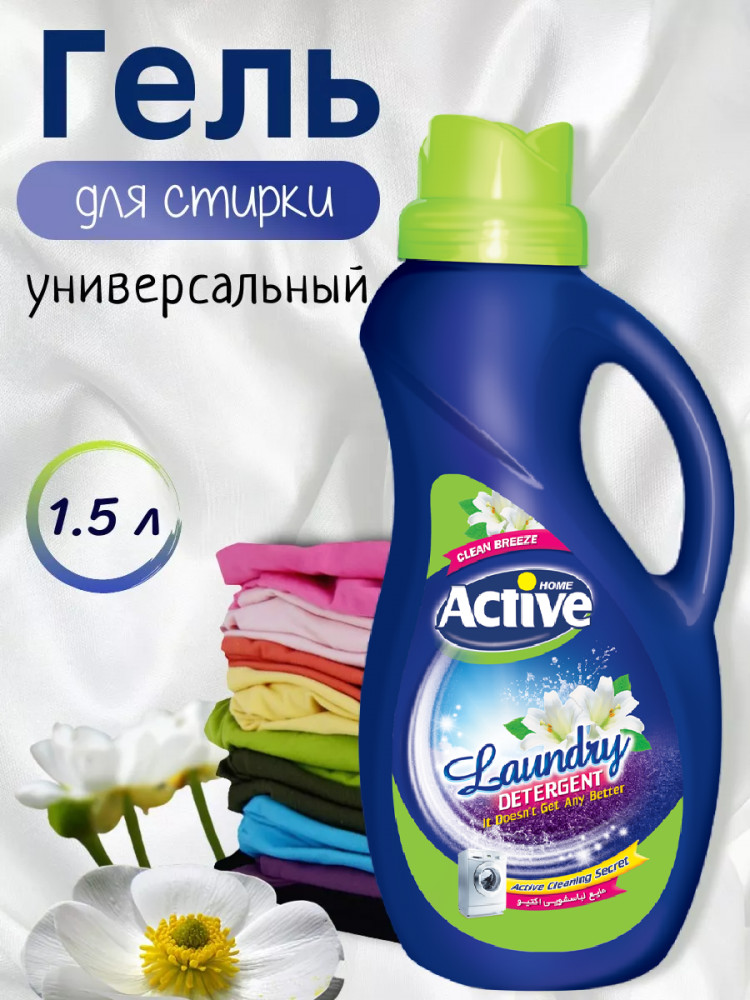 Гель для стирки белья универсальный «Clean Breeze. Альпийские луга» | Home | Active