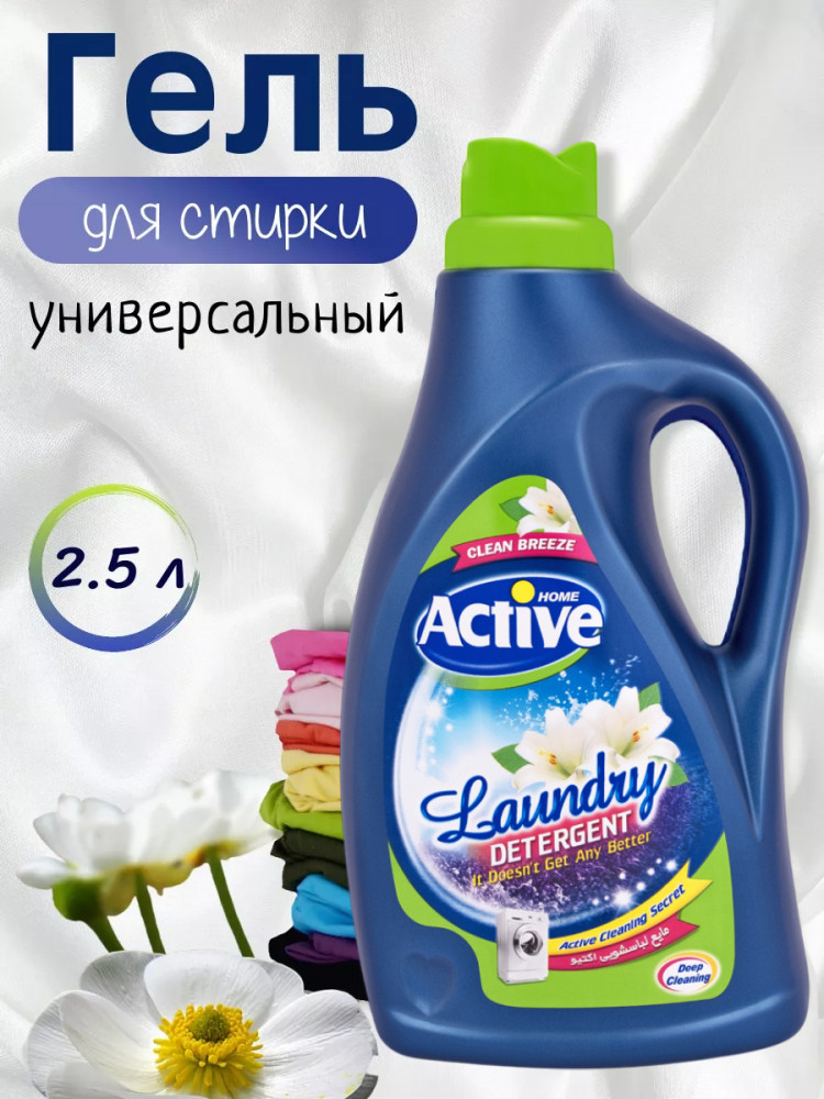 Гель для стирки белья универсальный «Clean Breeze. Альпийские луга» | Home | Active