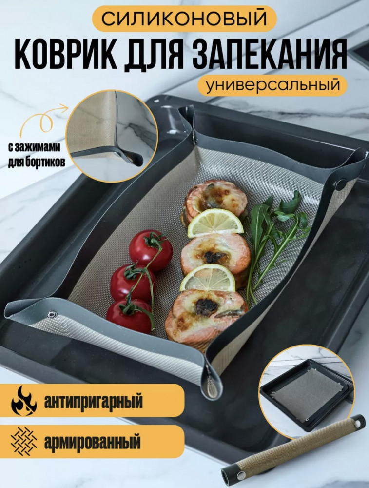 Силиконовый коврик с фиксирующимися кнопками для духовки
